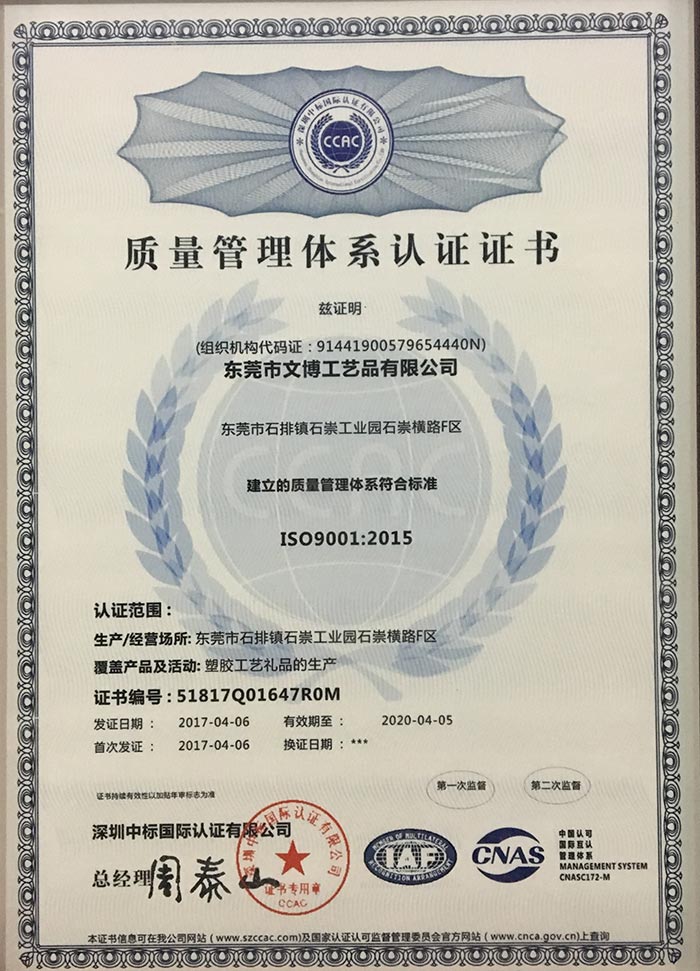 手环工厂ISO9001认证证书最新版